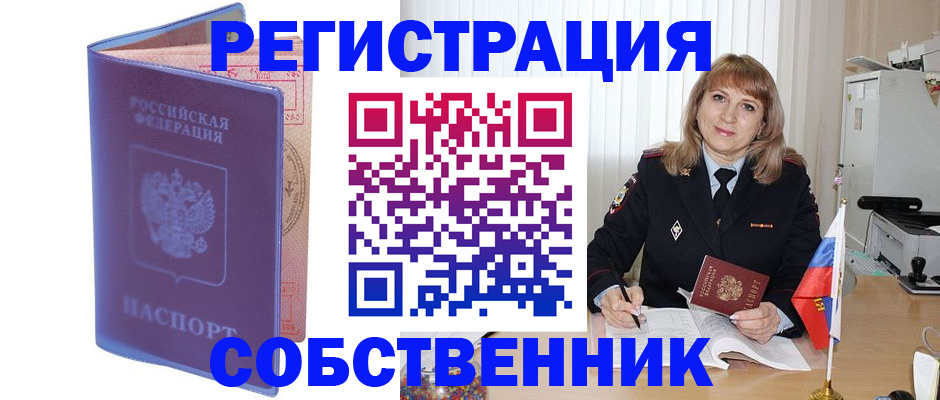 временная регистрация надежно в Богдановиче